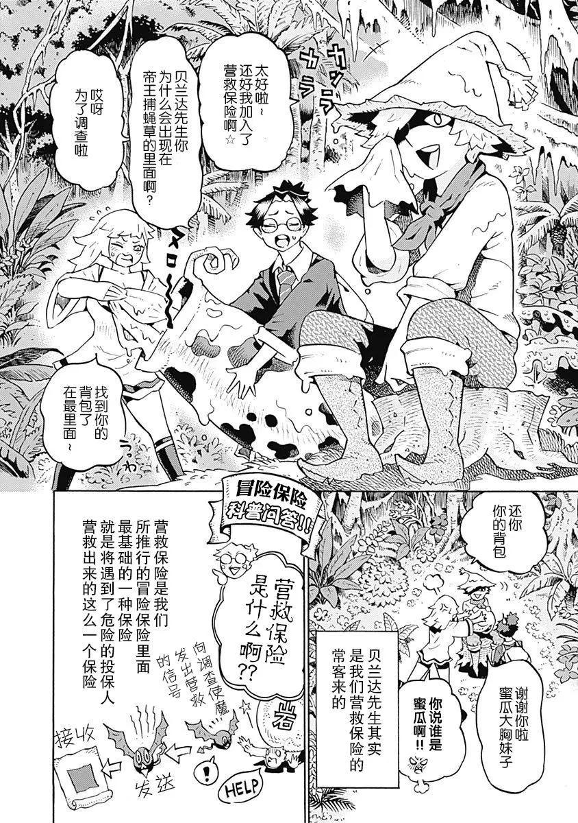 🍔Lycanthrope冒险保险 第06话 第4页