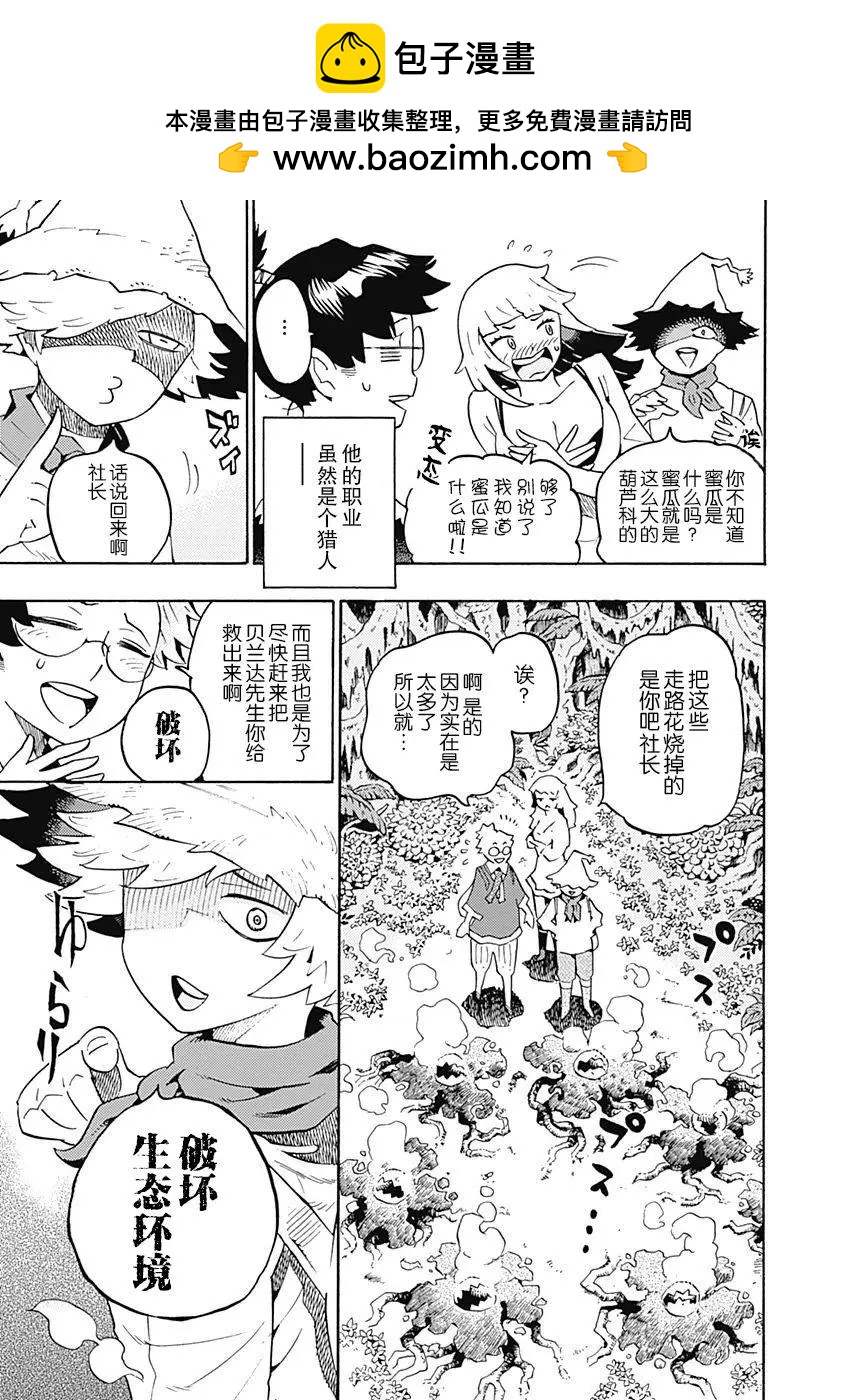 🍔Lycanthrope冒险保险 第06话 第5页