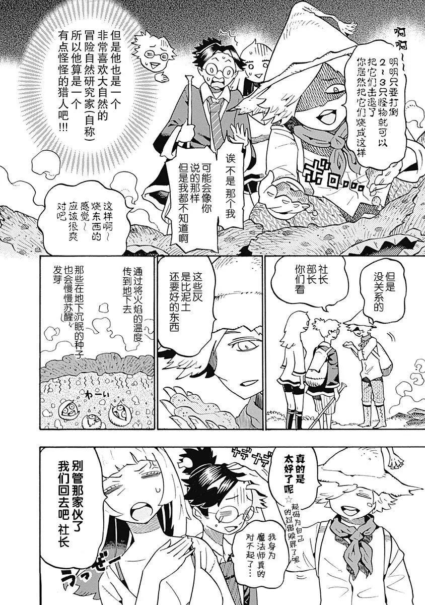 🍔Lycanthrope冒险保险 第06话 第6页