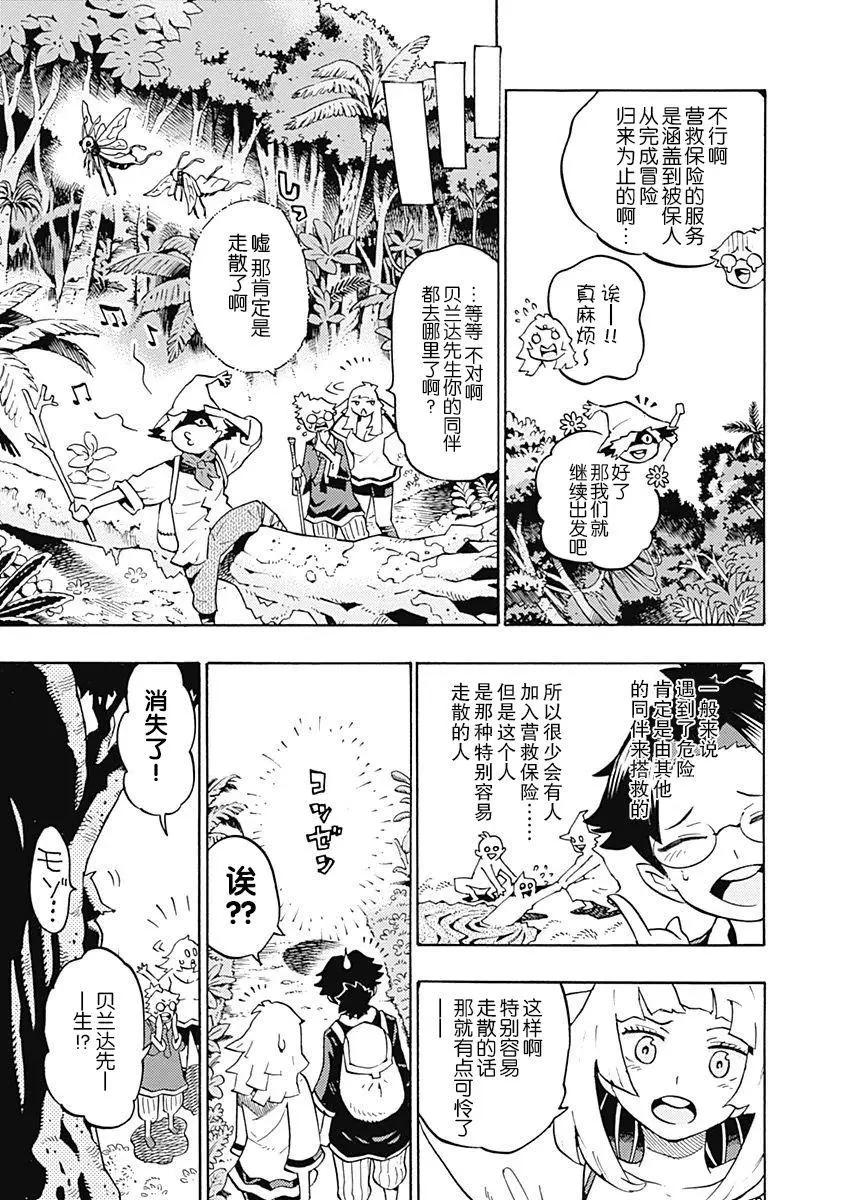 🍔Lycanthrope冒险保险 第06话 第7页