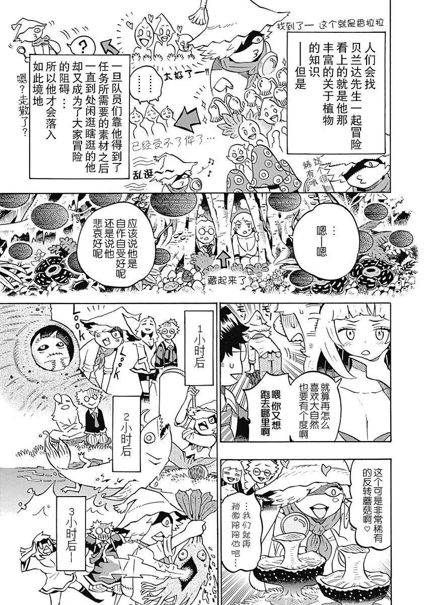 🍔Lycanthrope冒险保险 第06话 第9页