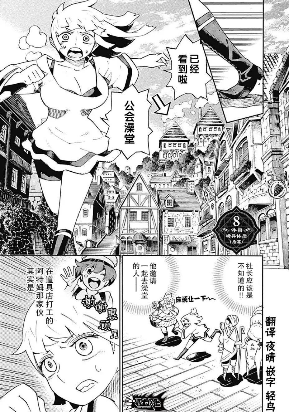 🍔Lycanthrope冒险保险 第08话 第1页