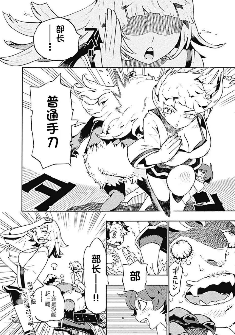 🍔Lycanthrope冒险保险 第08话 第10页