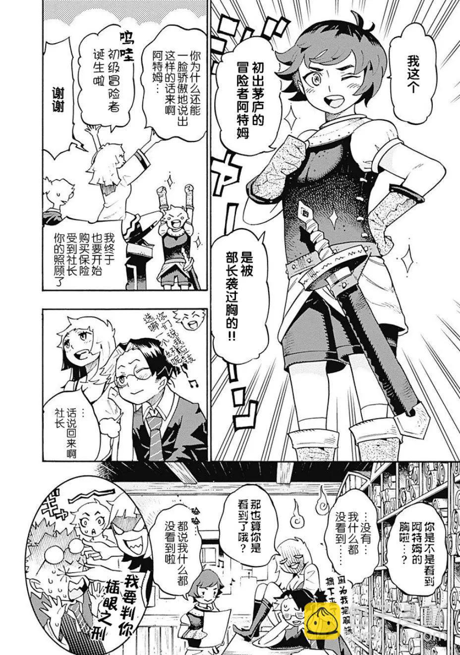 🍔Lycanthrope冒险保险 第08话 第12页