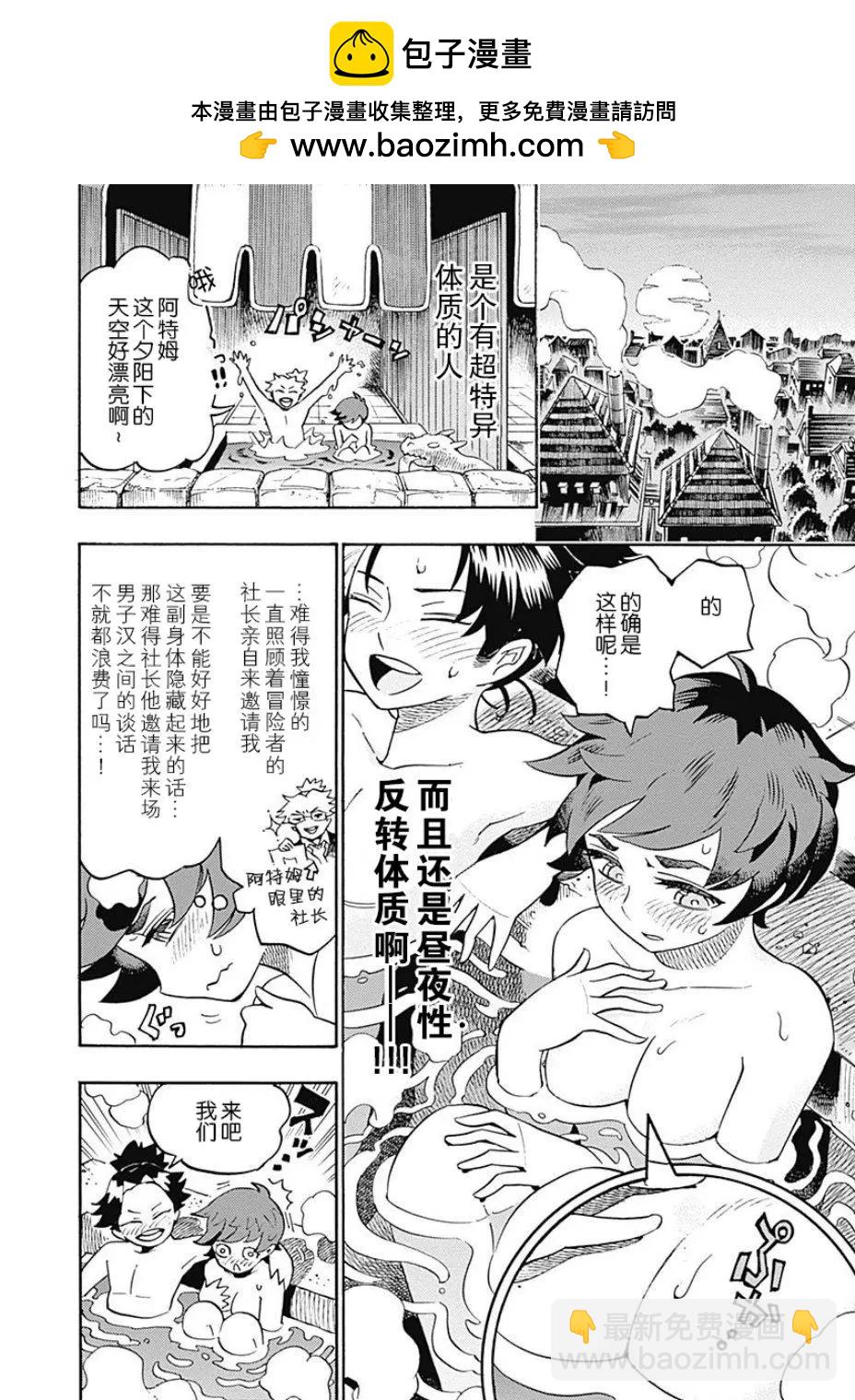 🍔Lycanthrope冒险保险 第08话 第2页