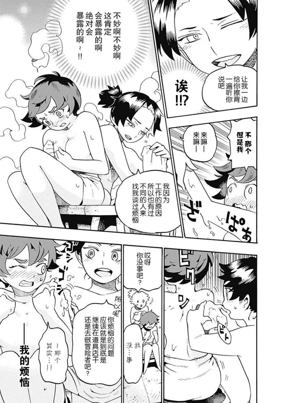🍔Lycanthrope冒险保险 第08话 第3页