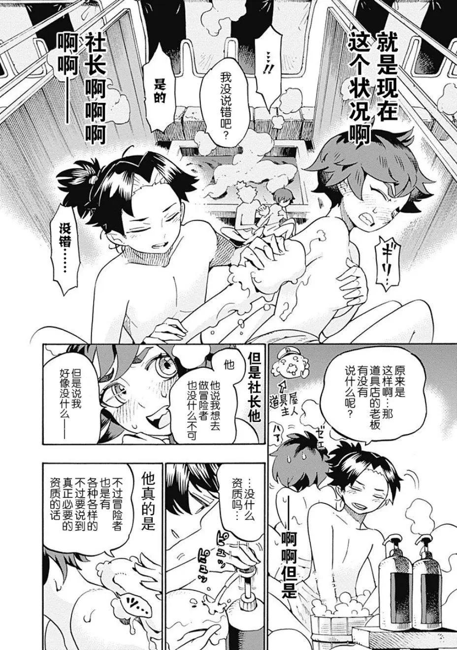 🍔Lycanthrope冒险保险 第08话 第4页