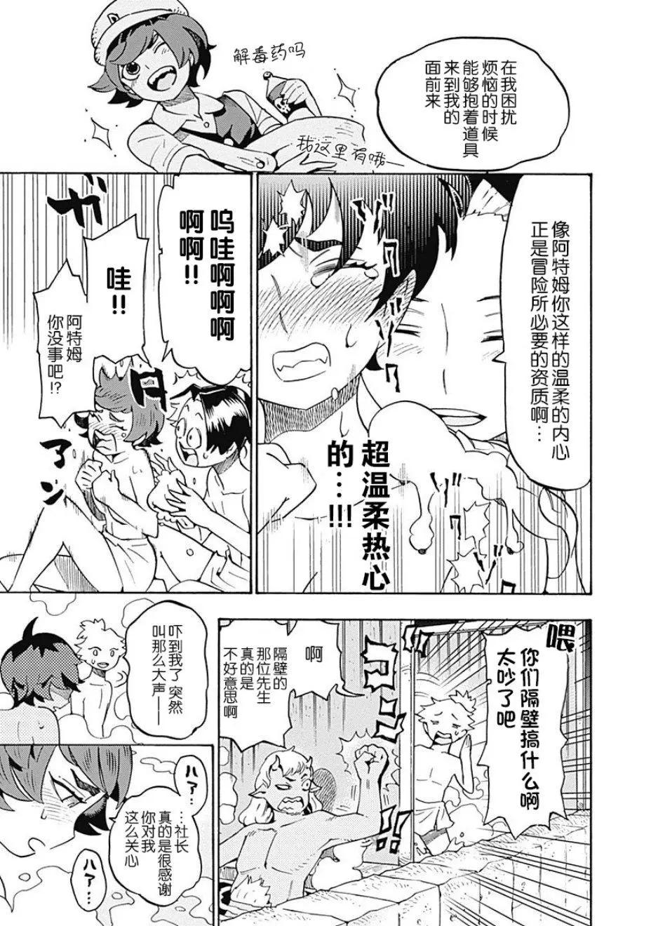 🍔Lycanthrope冒险保险 第08话 第5页