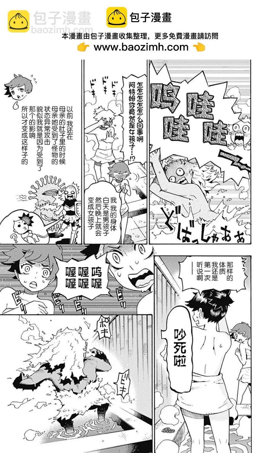 🍔Lycanthrope冒险保险 第08话 第7页