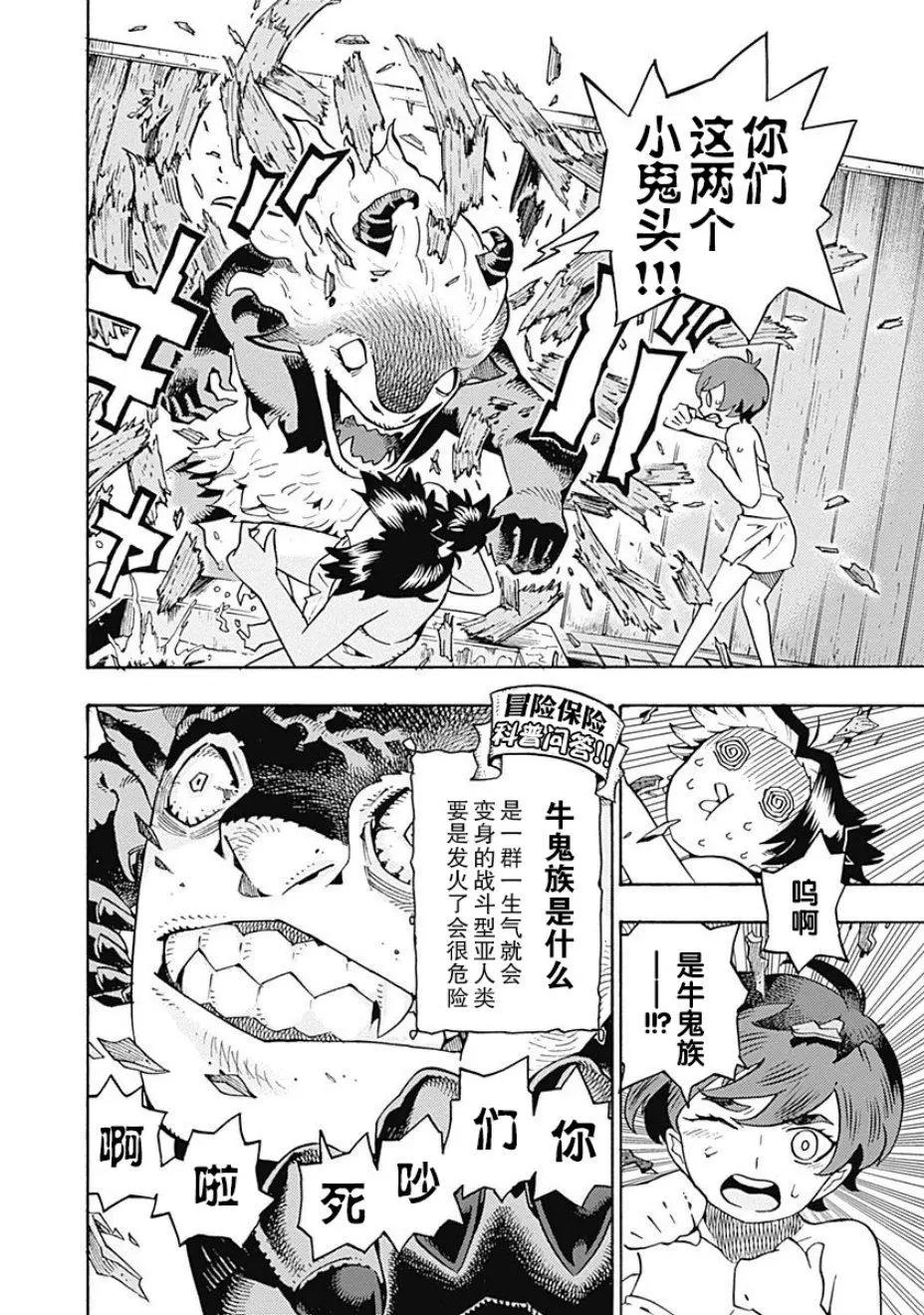 🍔Lycanthrope冒险保险 第08话 第8页
