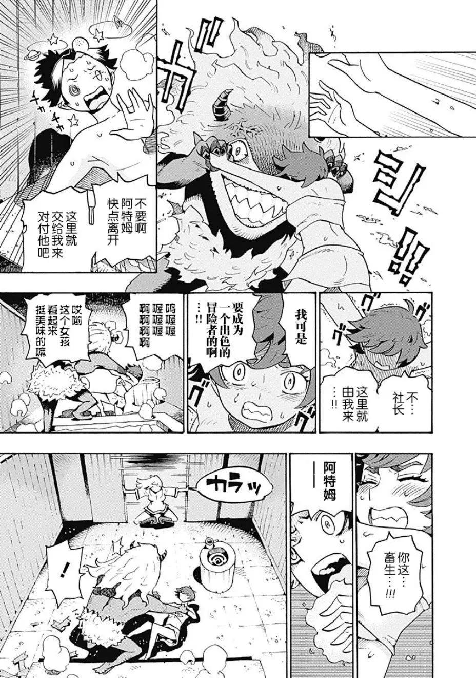 🍔Lycanthrope冒险保险 第08话 第9页