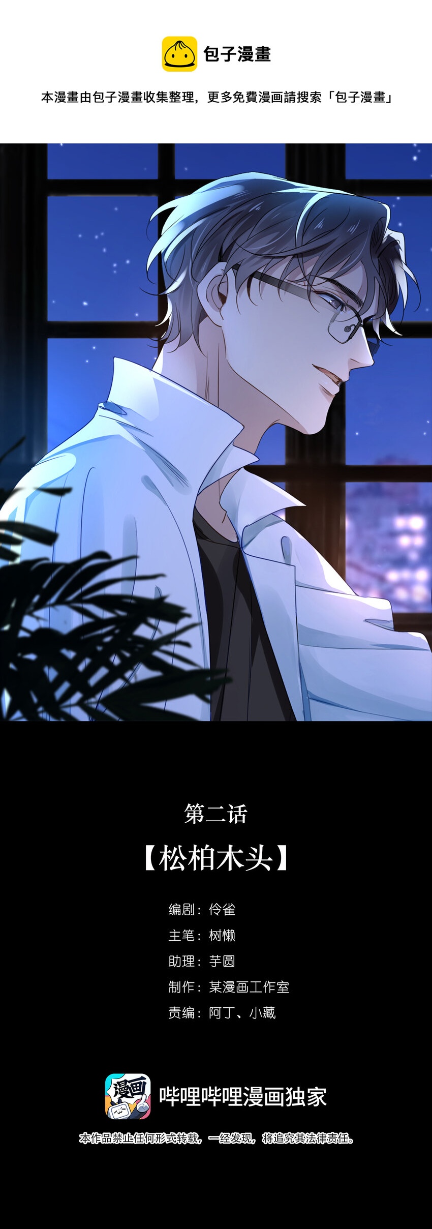 02 第二话  松柏木头-第2话