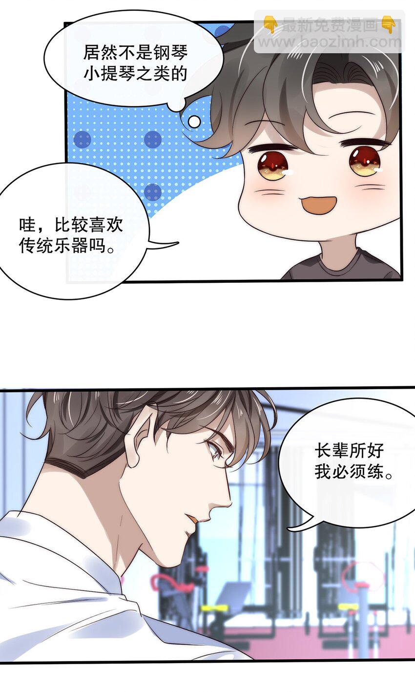 019 第十九话  想白嫖我？-第16话