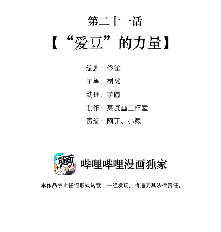 021 第二十一话  &ldquo;爱豆&rdquo;的力量-第18话