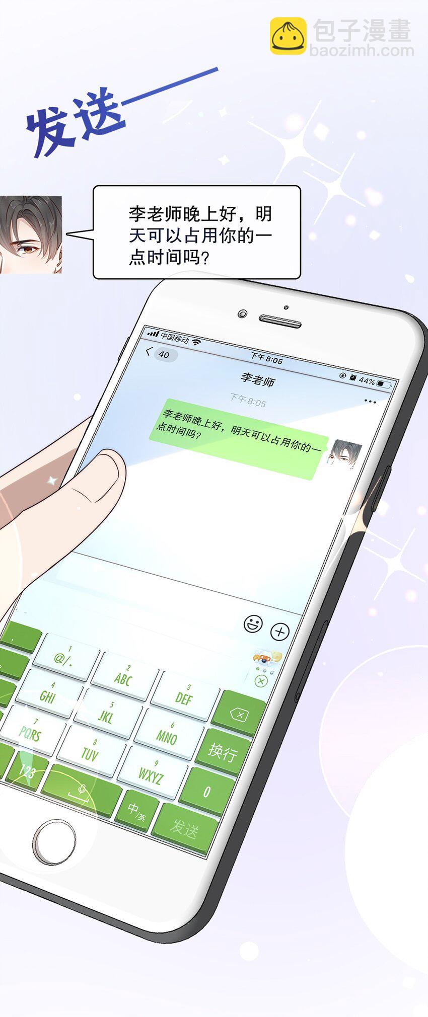 023 第二十三话  惊喜礼物-第20话