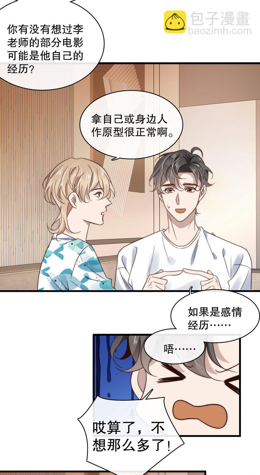 025 第二十五话  看清自己的心-第22话
