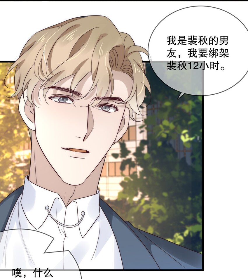 027 第二十七话  绑架裴秋？-第24话