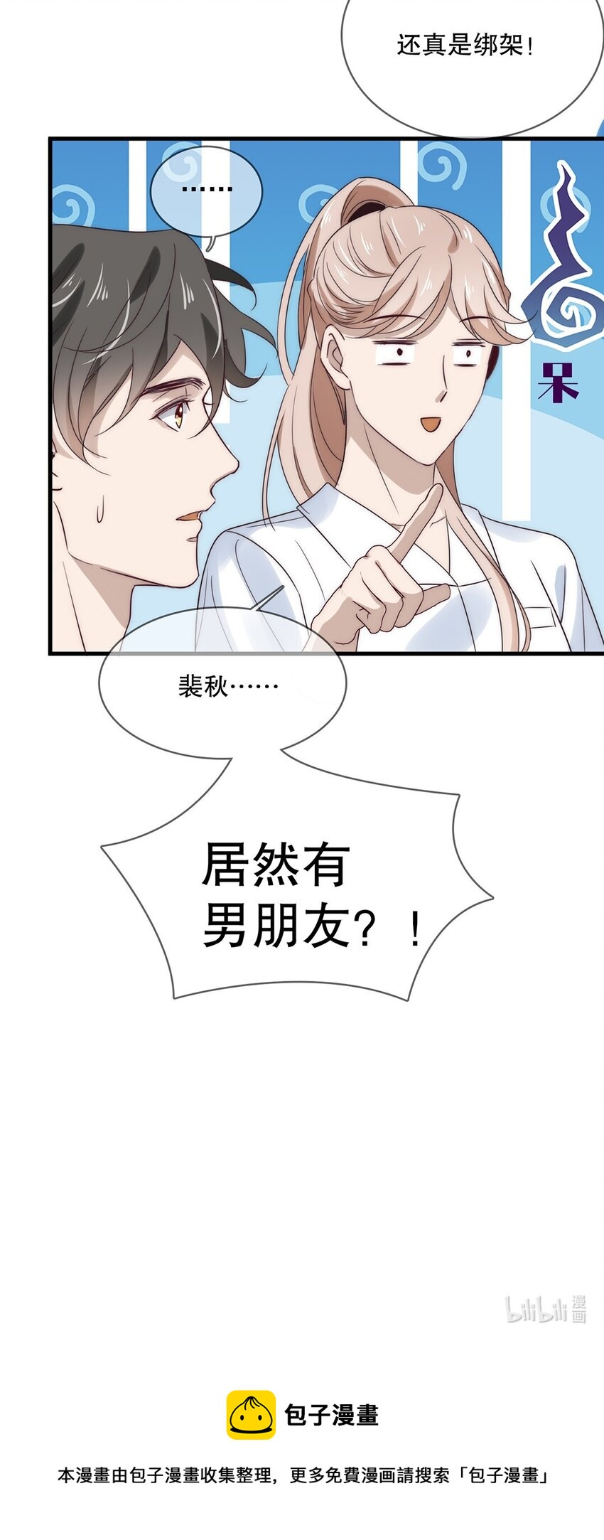 027 第二十七话  绑架裴秋？-第24话
