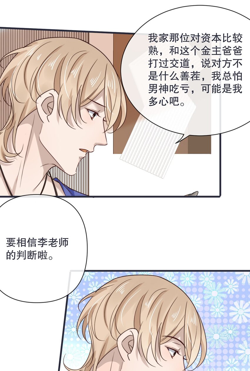 027 第二十七话  绑架裴秋？-第24话