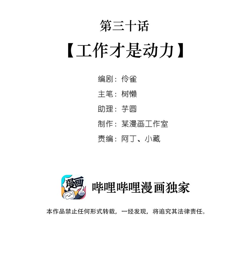 030 第三十话  工作才是动力-第28话