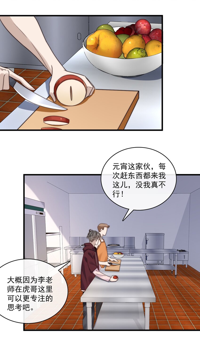 030 第三十话  工作才是动力-第28话