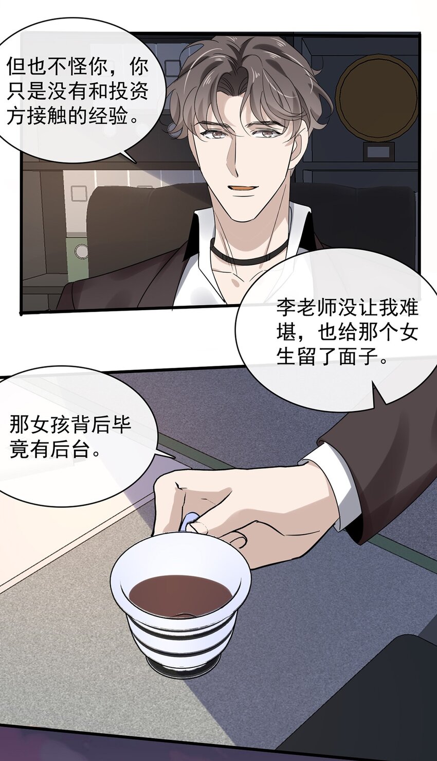 032 第三十二话  成年人的世界-第30话