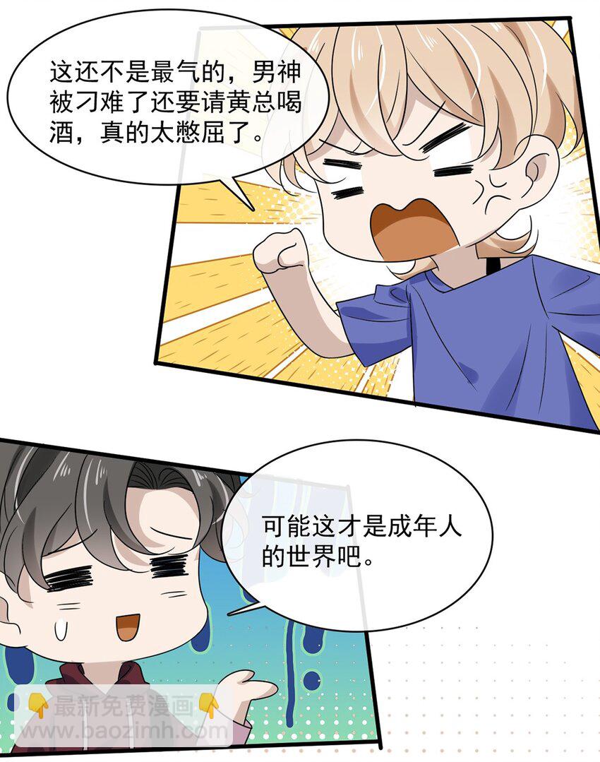 032 第三十二话  成年人的世界-第30话