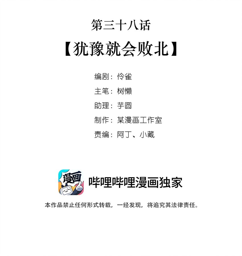 038 第三十八话  犹豫就会败北-第36话