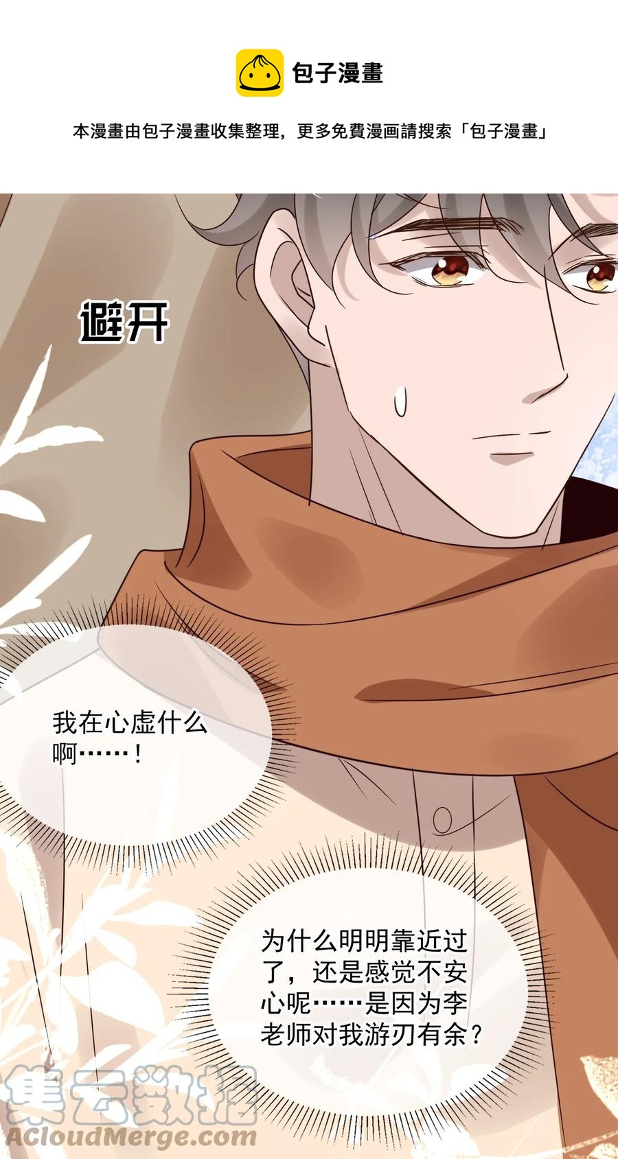 042 第四十二话  确定什么关系-第40话