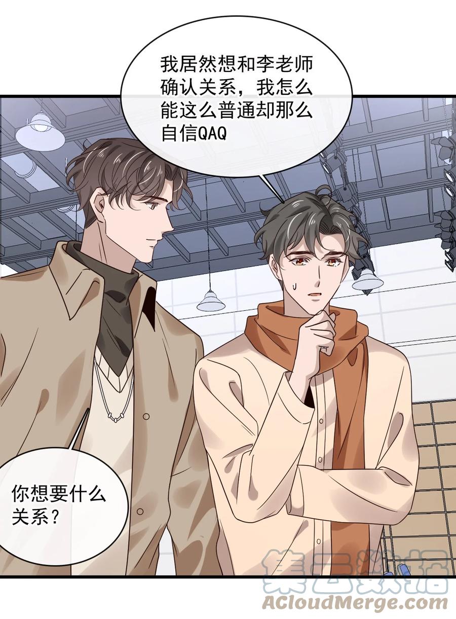 042 第四十二话  确定什么关系-第40话