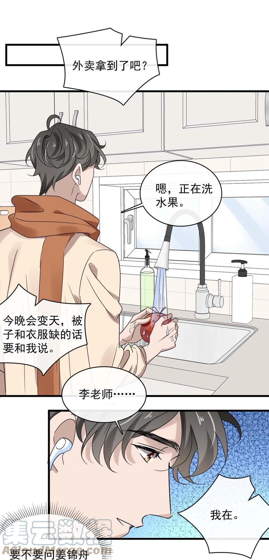044 第四十四话 PUA大师？-第42话