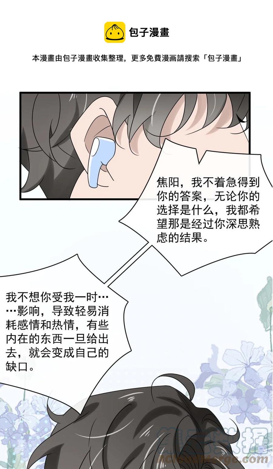 044 第四十四话 PUA大师？-第42话