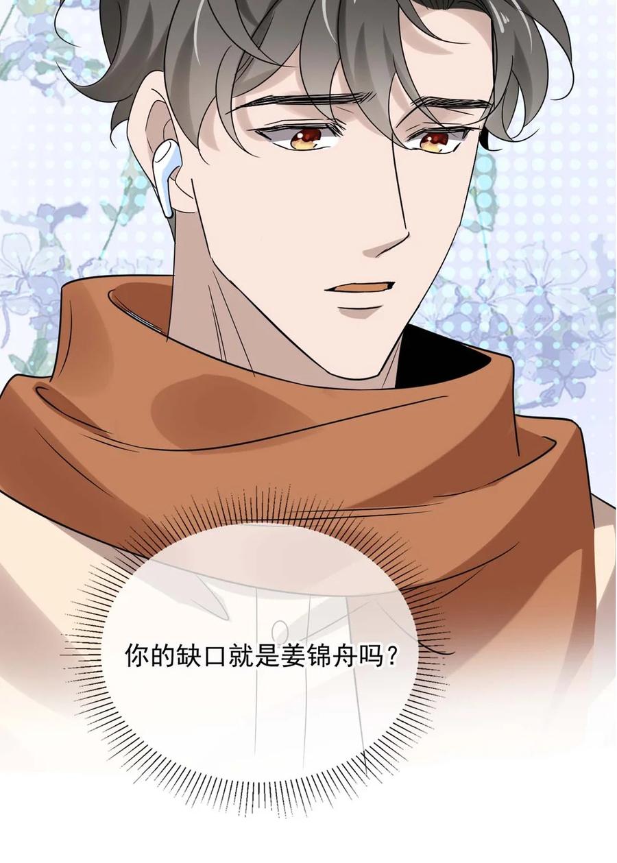 044 第四十四话 PUA大师？-第42话
