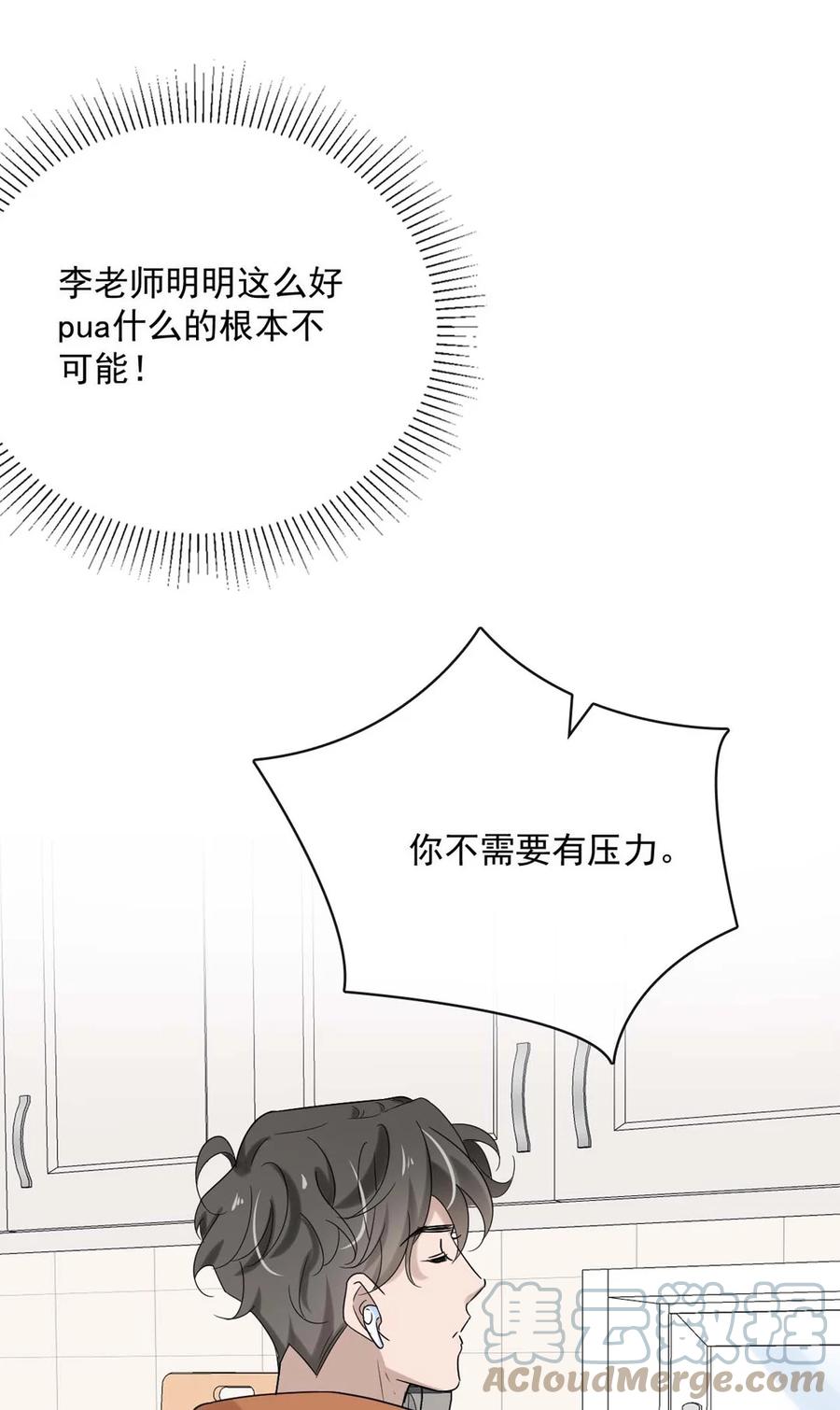 044 第四十四话 PUA大师？-第42话