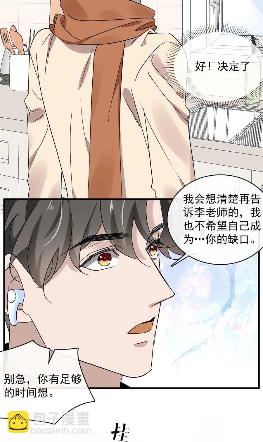 044 第四十四话 PUA大师？-第42话