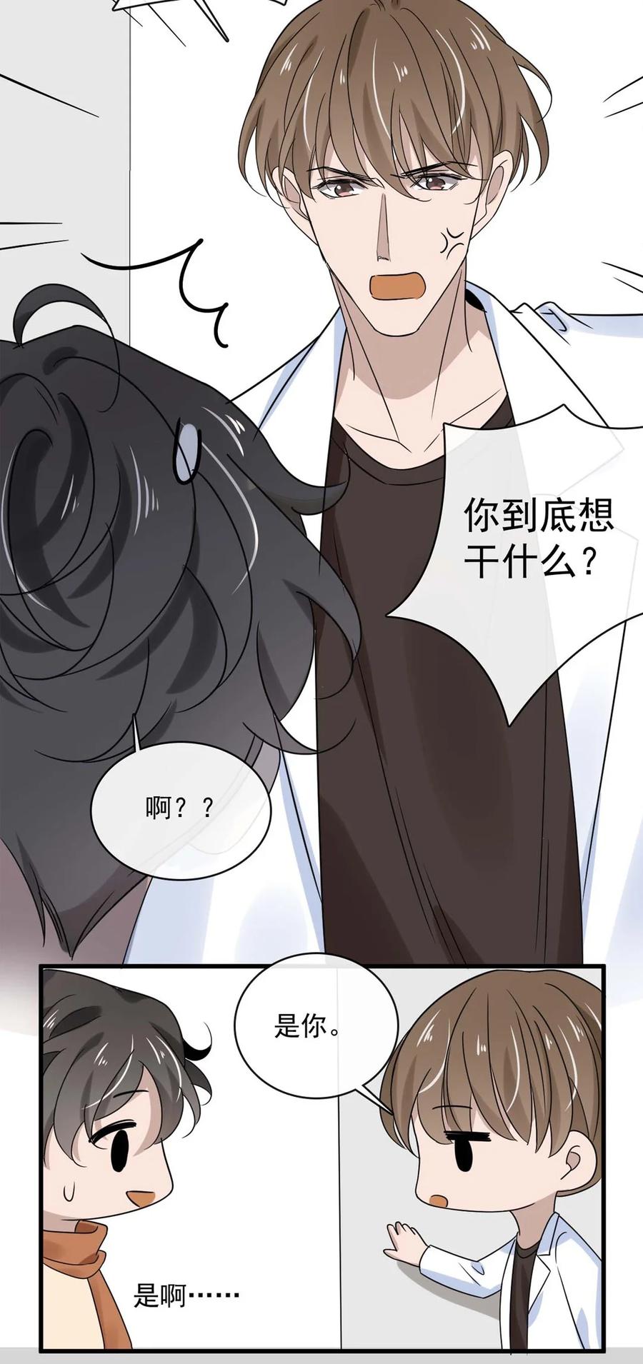 044 第四十四话 PUA大师？-第42话
