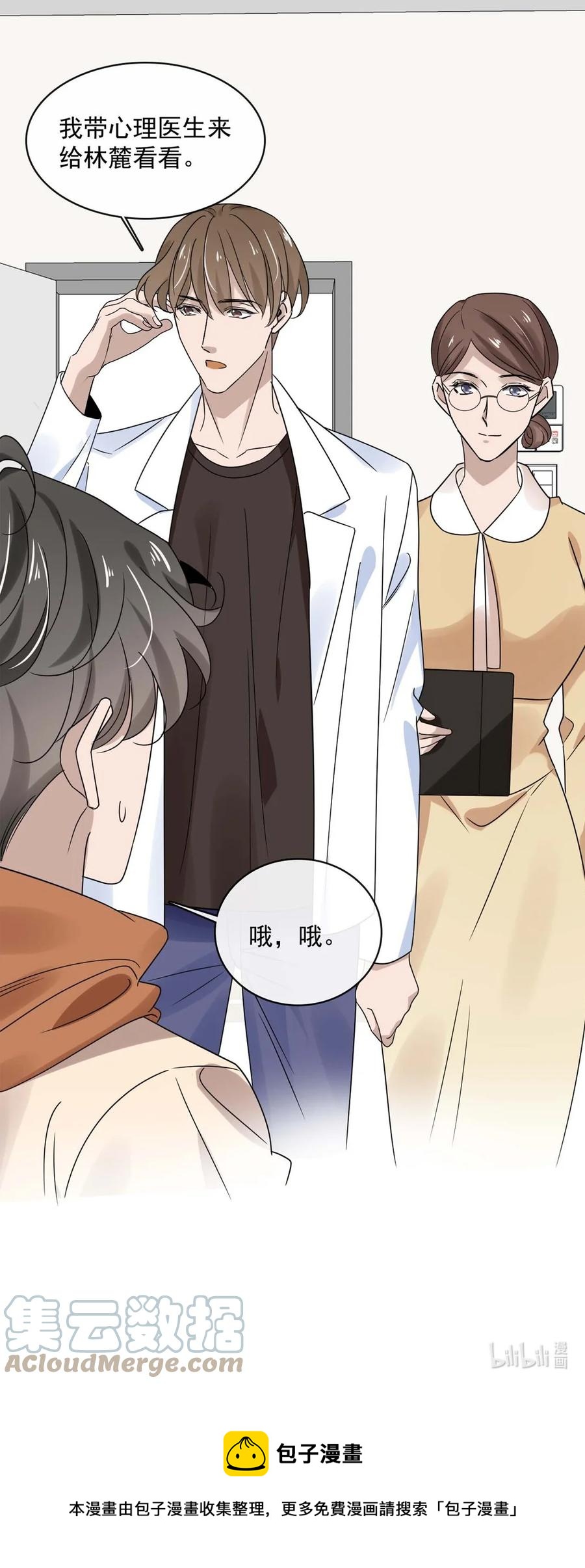044 第四十四话 PUA大师？-第42话
