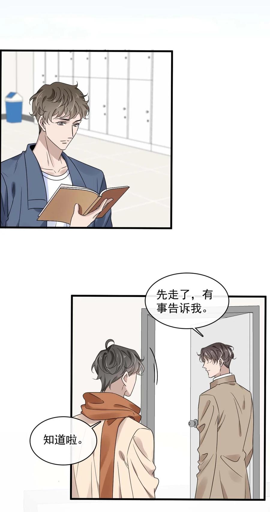 044 第四十四话 PUA大师？-第42话