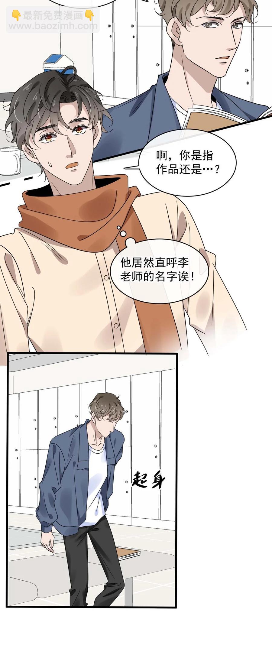 044 第四十四话 PUA大师？-第42话