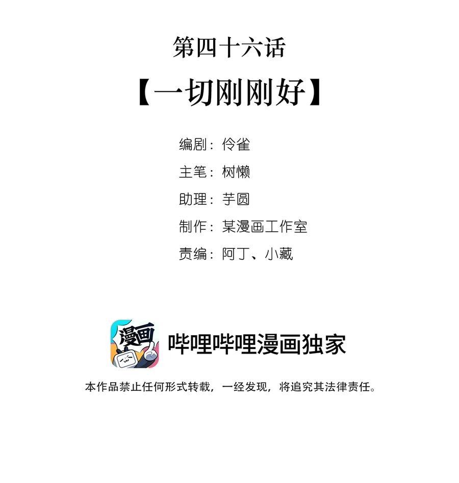 046 第四十六话  一切刚刚好-第44话
