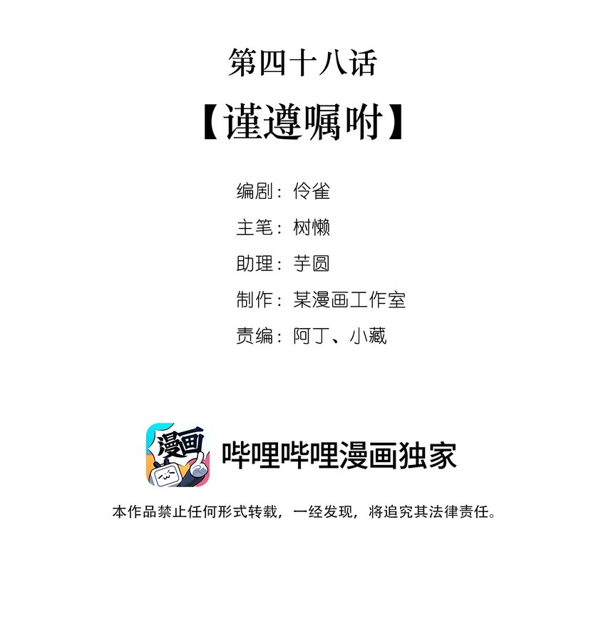 048 第四十八话  谨遵嘱咐-第46话