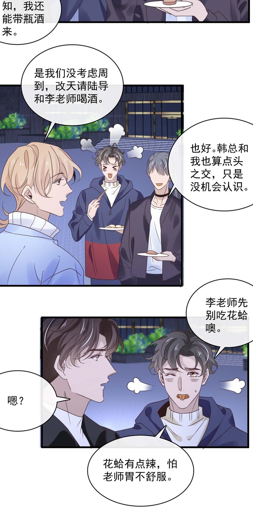 048 第四十八话  谨遵嘱咐-第46话
