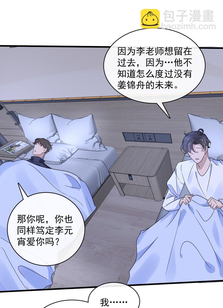050 第五十话  告白趁当面-第48话