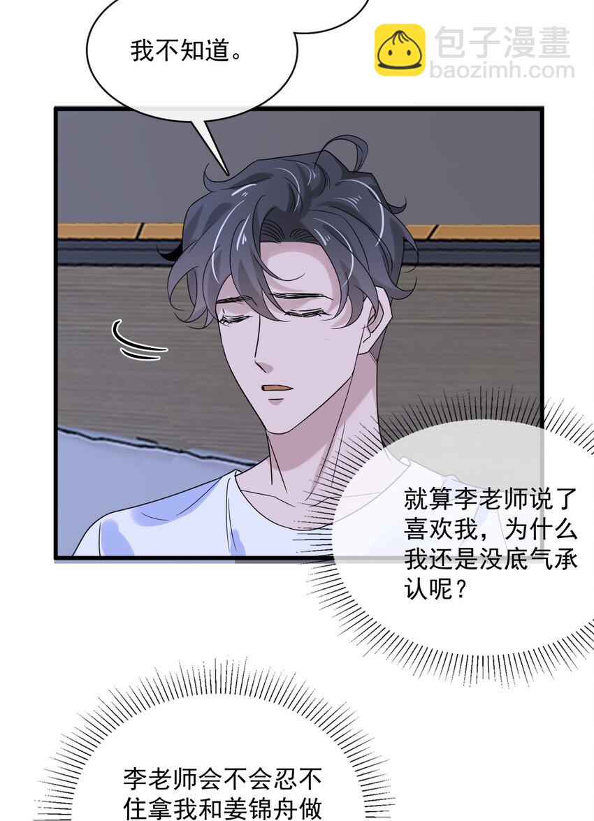 050 第五十话  告白趁当面-第48话