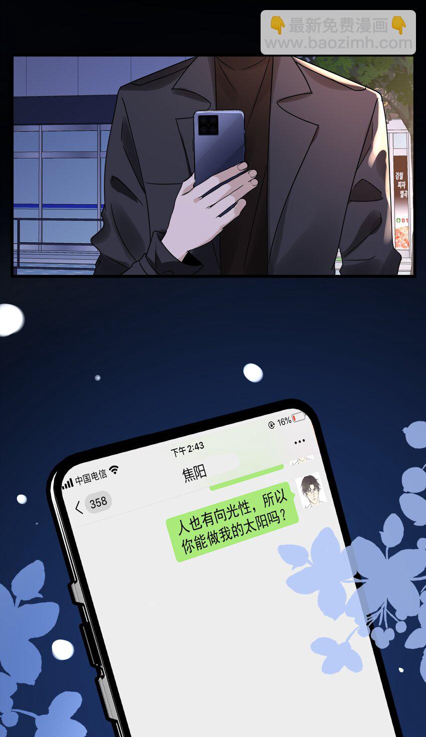 050 第五十话  告白趁当面-第48话