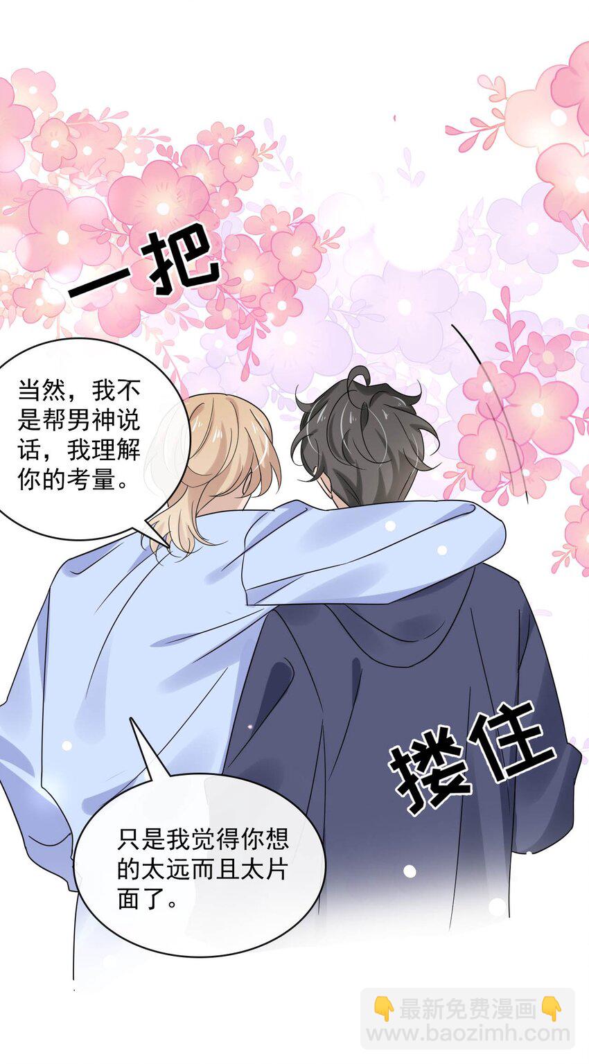 052 第五十二话  我还配被爱吗？-第50话
