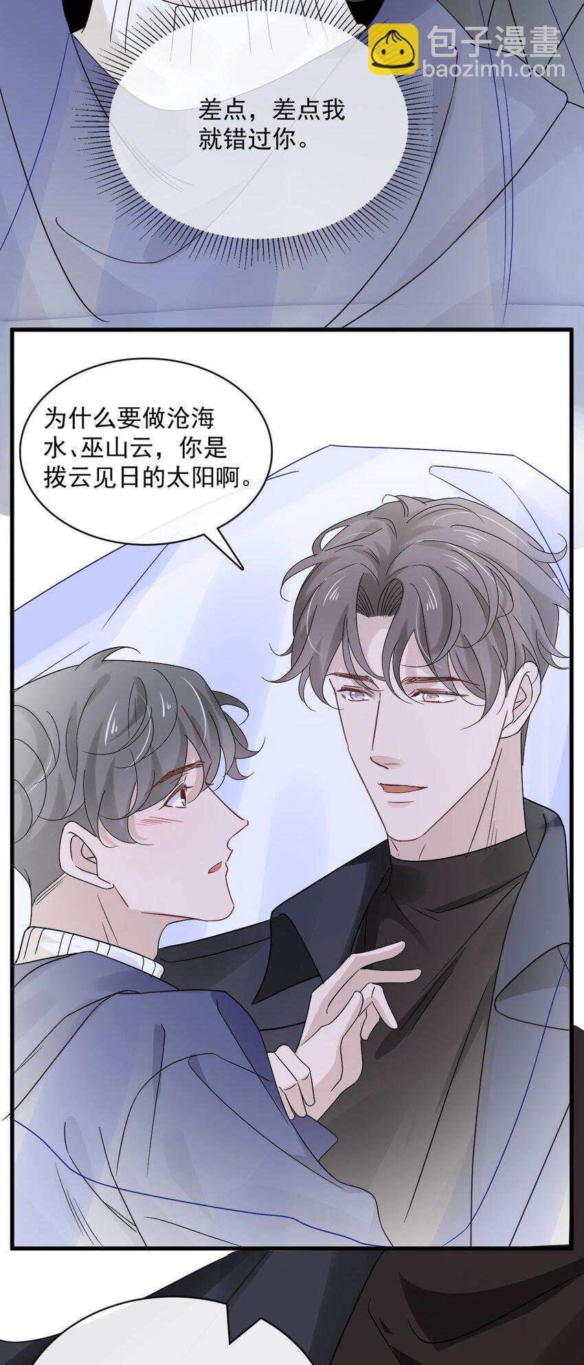 054 第五十四话  差点错过你-第52话