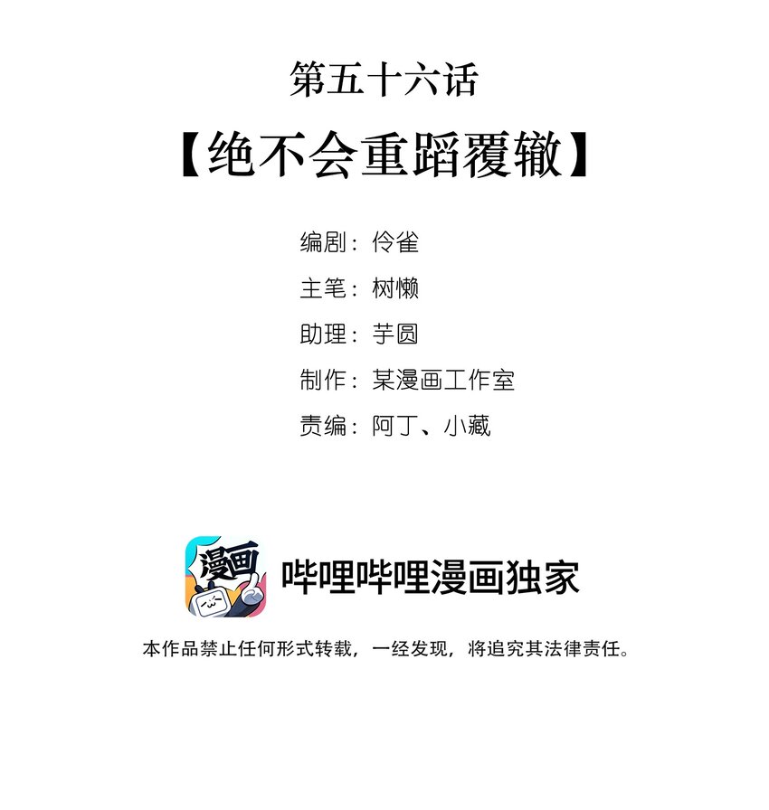 056 第五十六话  绝不会重蹈覆辙-第54话