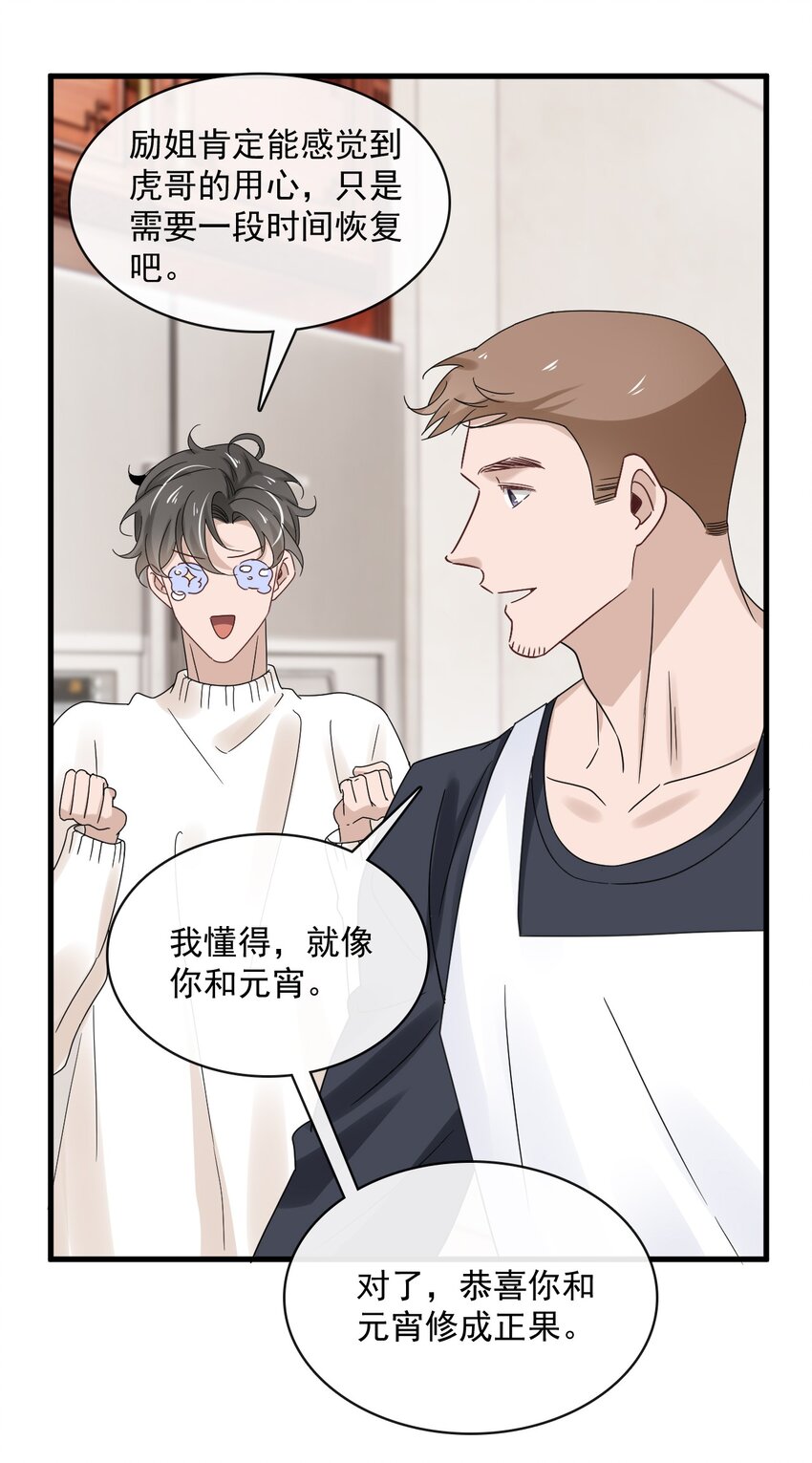 058 第五十八话  陪他一直走下去(1/2)-第56话