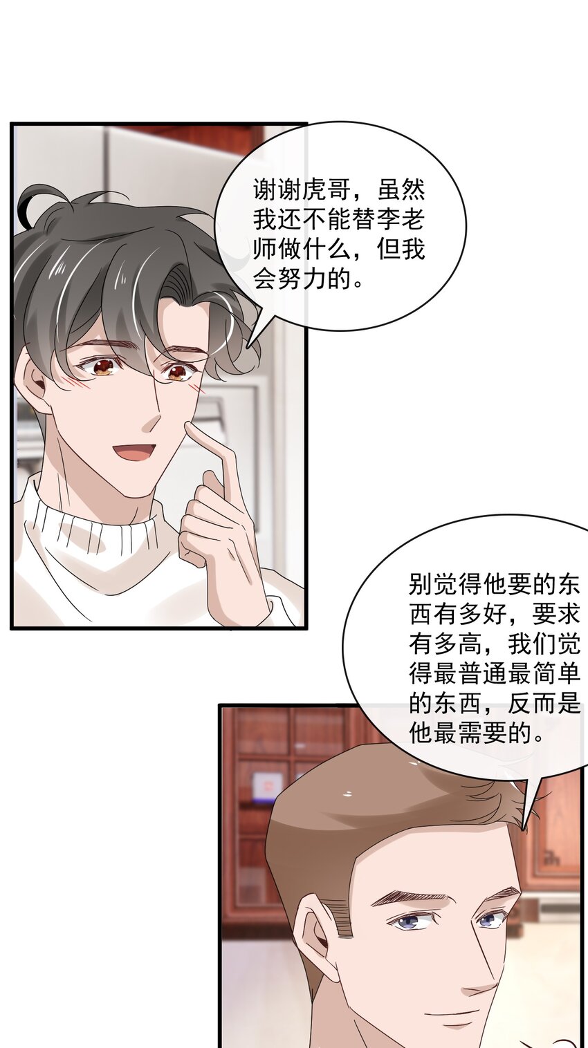 058 第五十八话  陪他一直走下去(1/2)-第56话